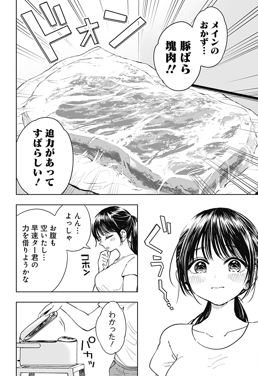 ほったらかし飯 Chap 1 - Next Chap 2