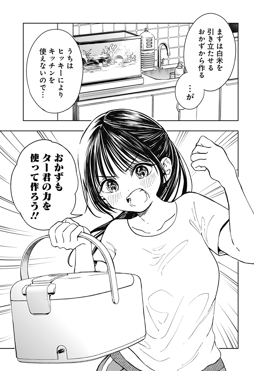 ほったらかし飯 Chap 1 - Next Chap 2