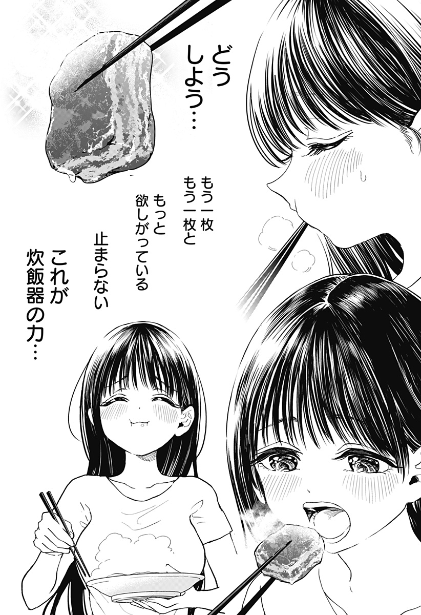 ほったらかし飯 Chap 1 - Next Chap 2