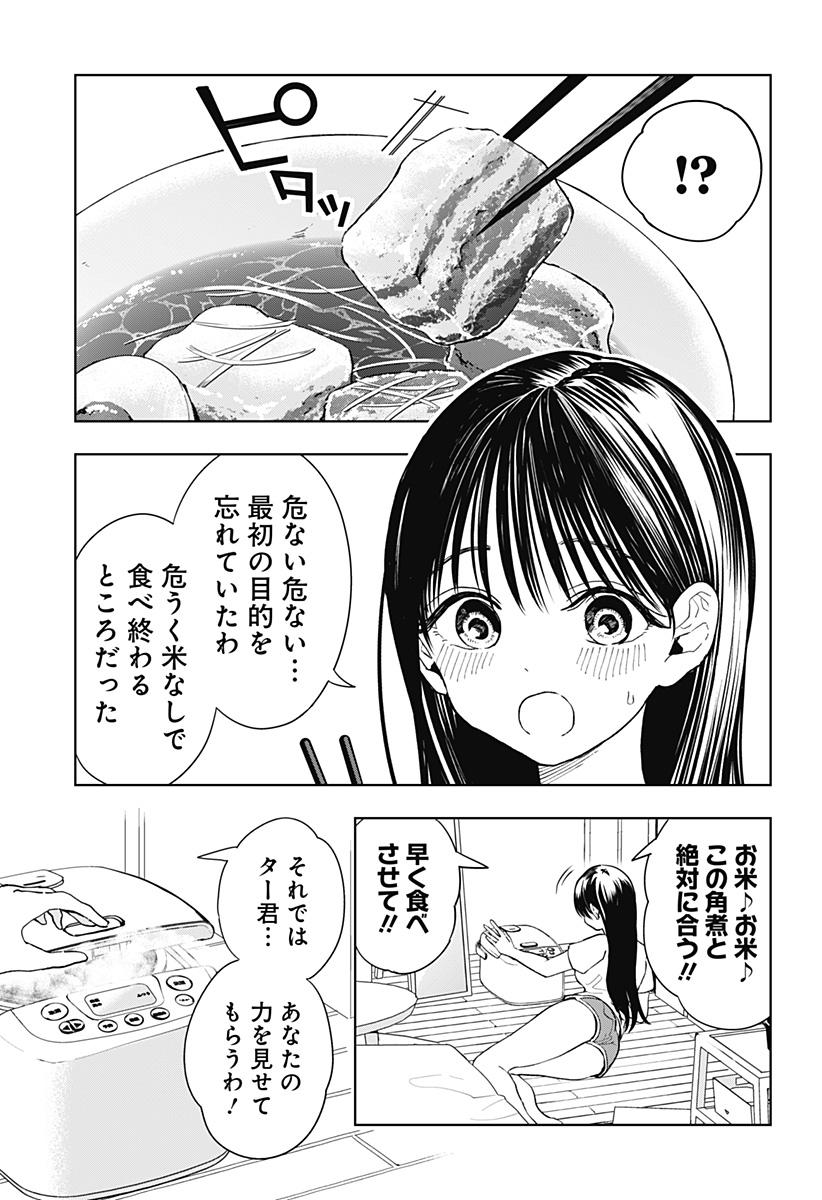 ほったらかし飯 Chap 1 - Next Chap 2