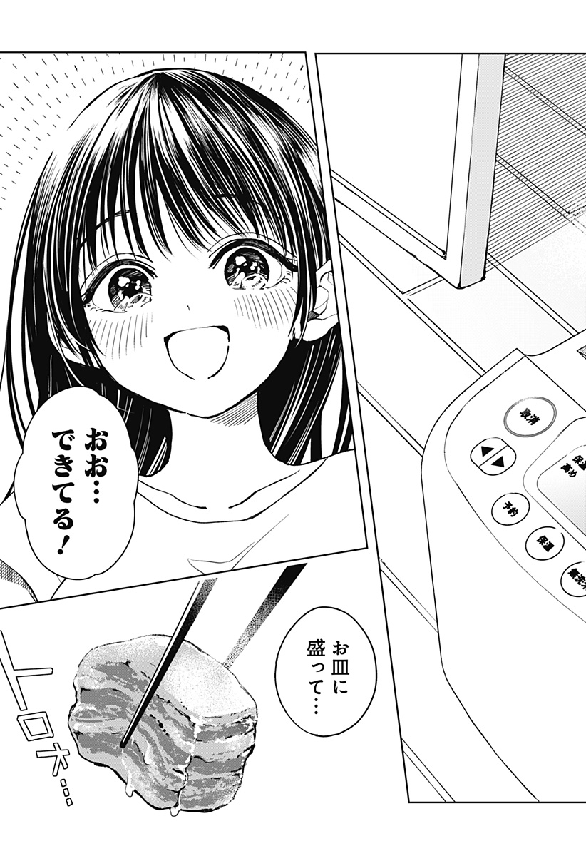 ほったらかし飯 Chap 1 - Next Chap 2