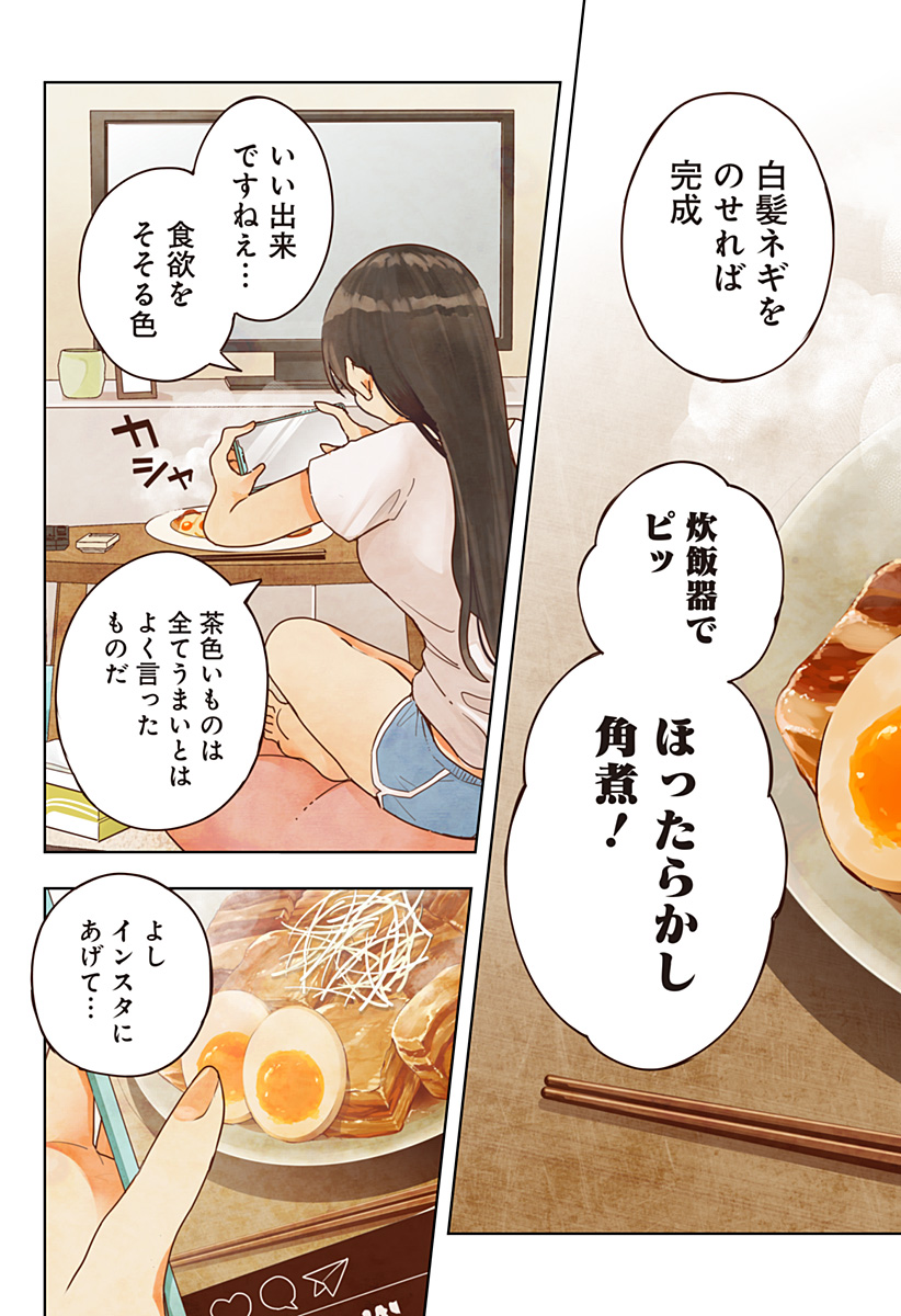 ほったらかし飯 Chap 1 - Next Chap 2
