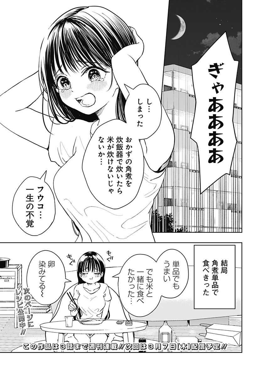 ほったらかし飯 Chap 1 - Next Chap 2