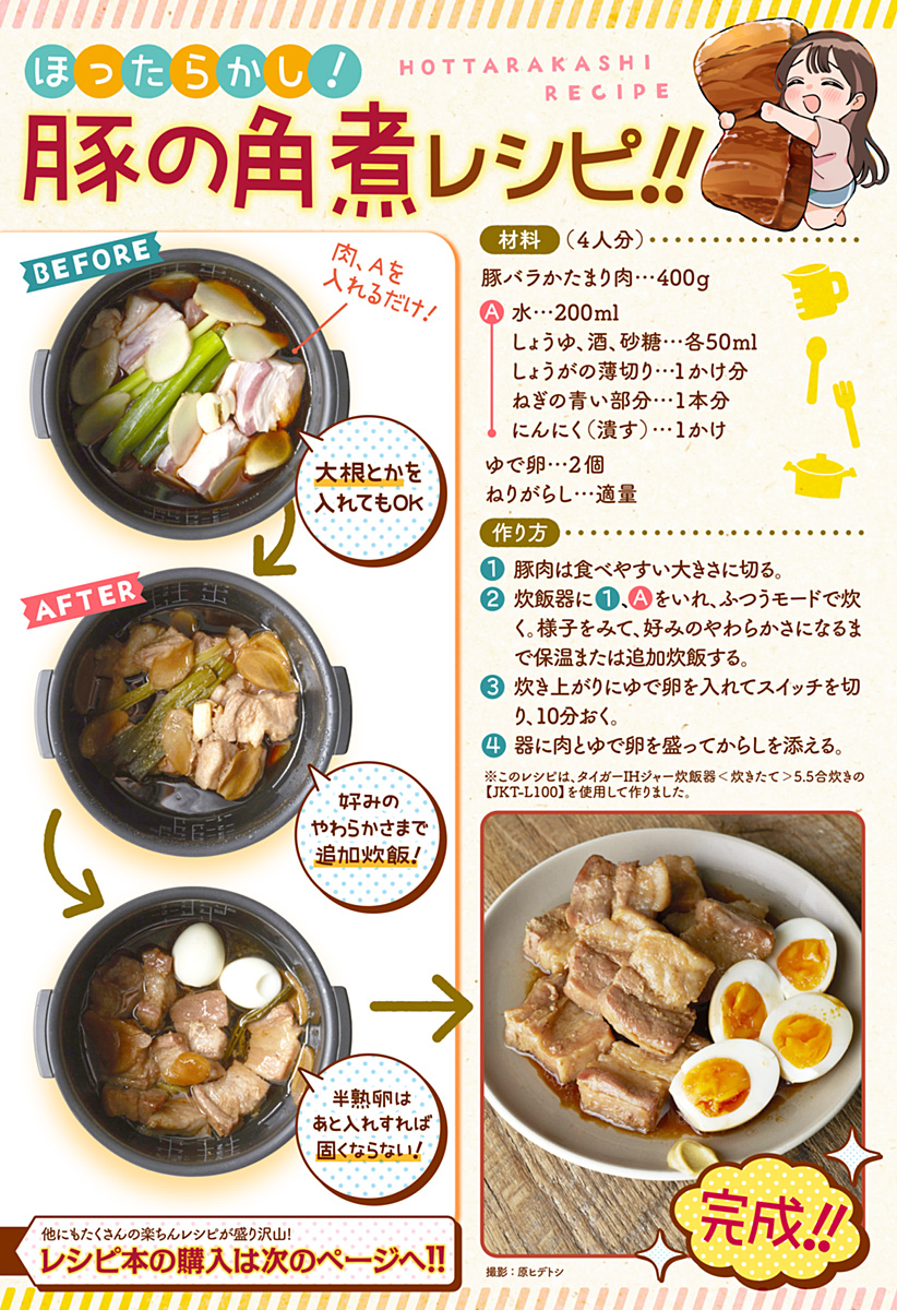 ほったらかし飯 Chap 1 - Next Chap 2