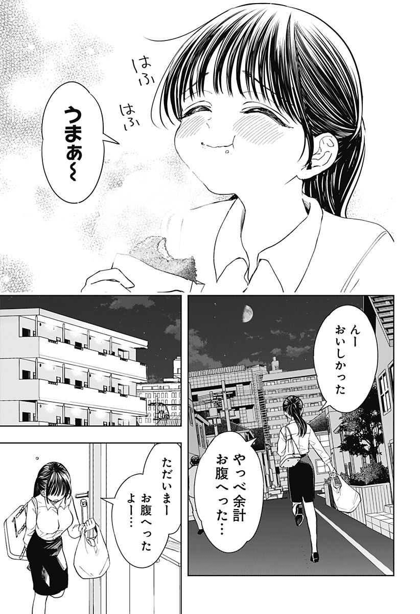 ほったらかし飯 Chap 2 - Next Chap 3