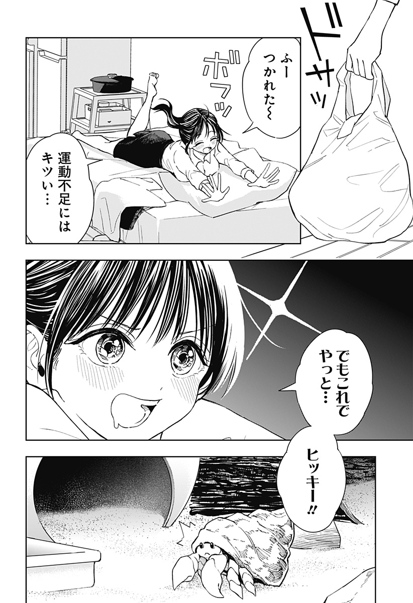 ほったらかし飯 Chap 2 - Next Chap 3