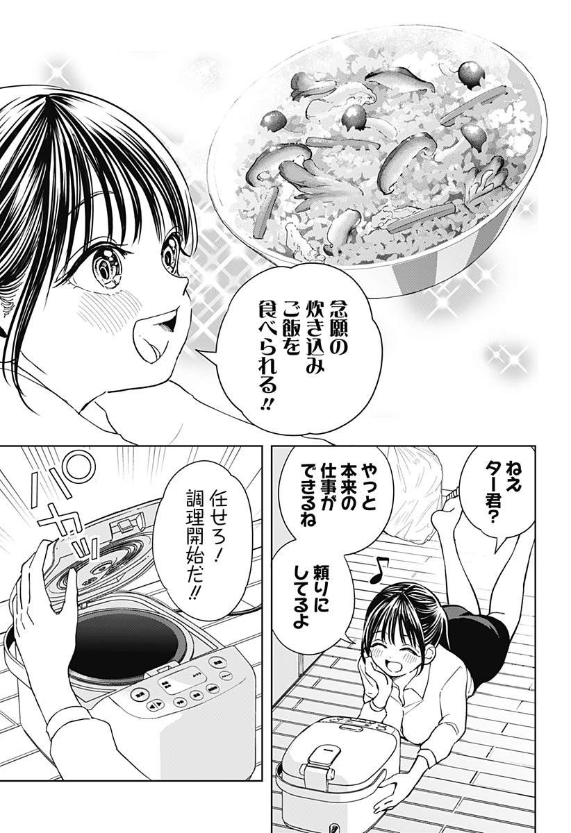 ほったらかし飯 Chap 2 - Next Chap 3