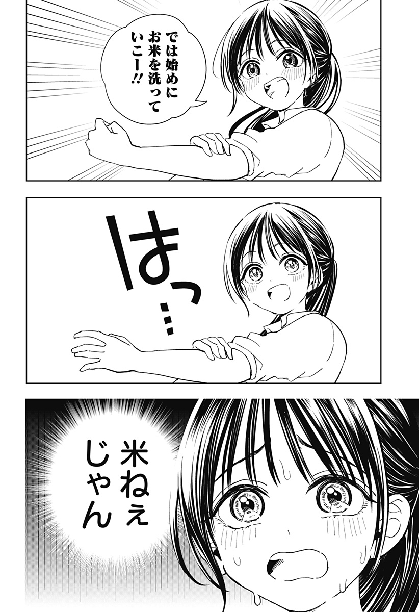 ほったらかし飯 Chap 2 - Next Chap 3
