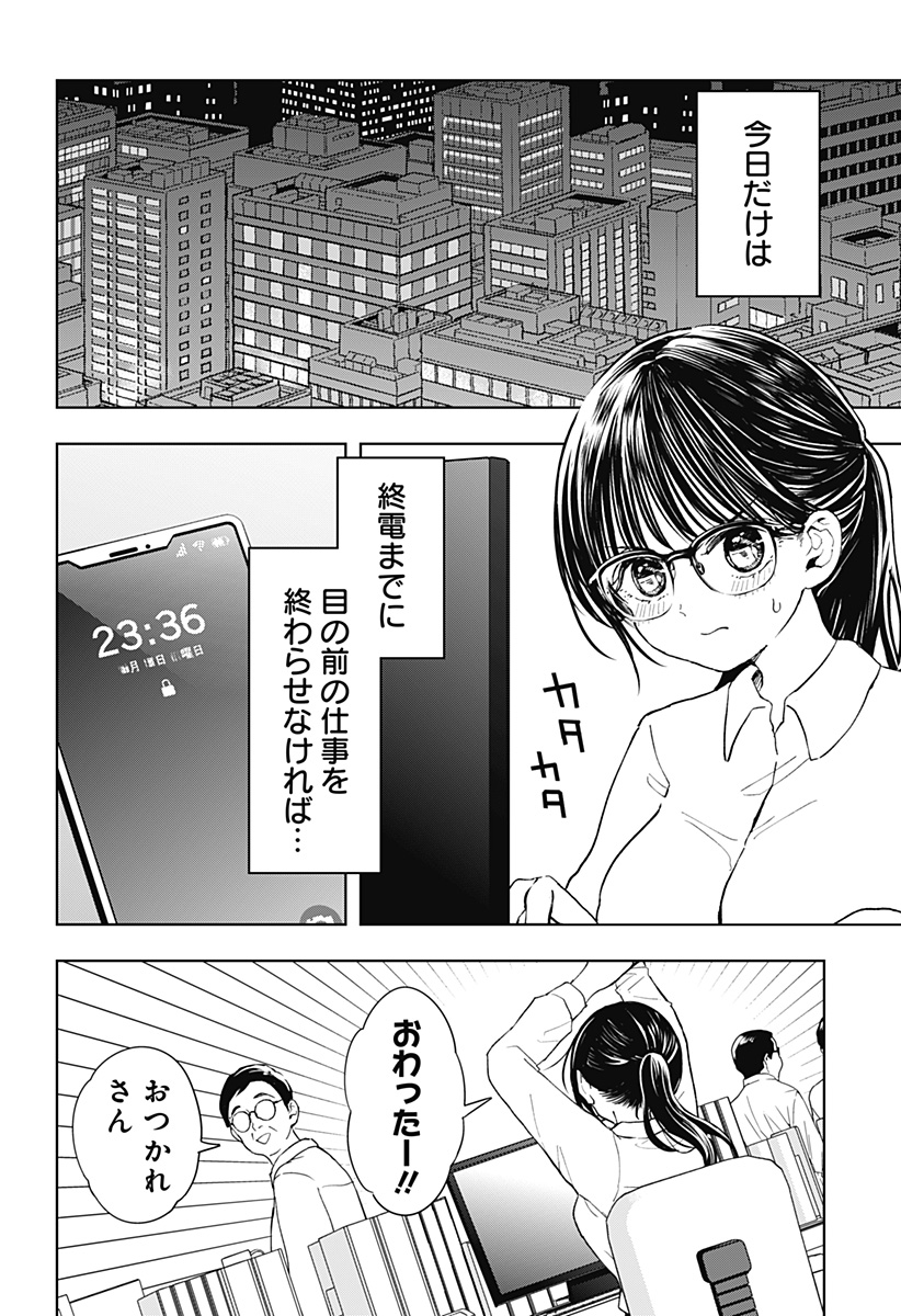 ほったらかし飯 Chap 2 - Next Chap 3