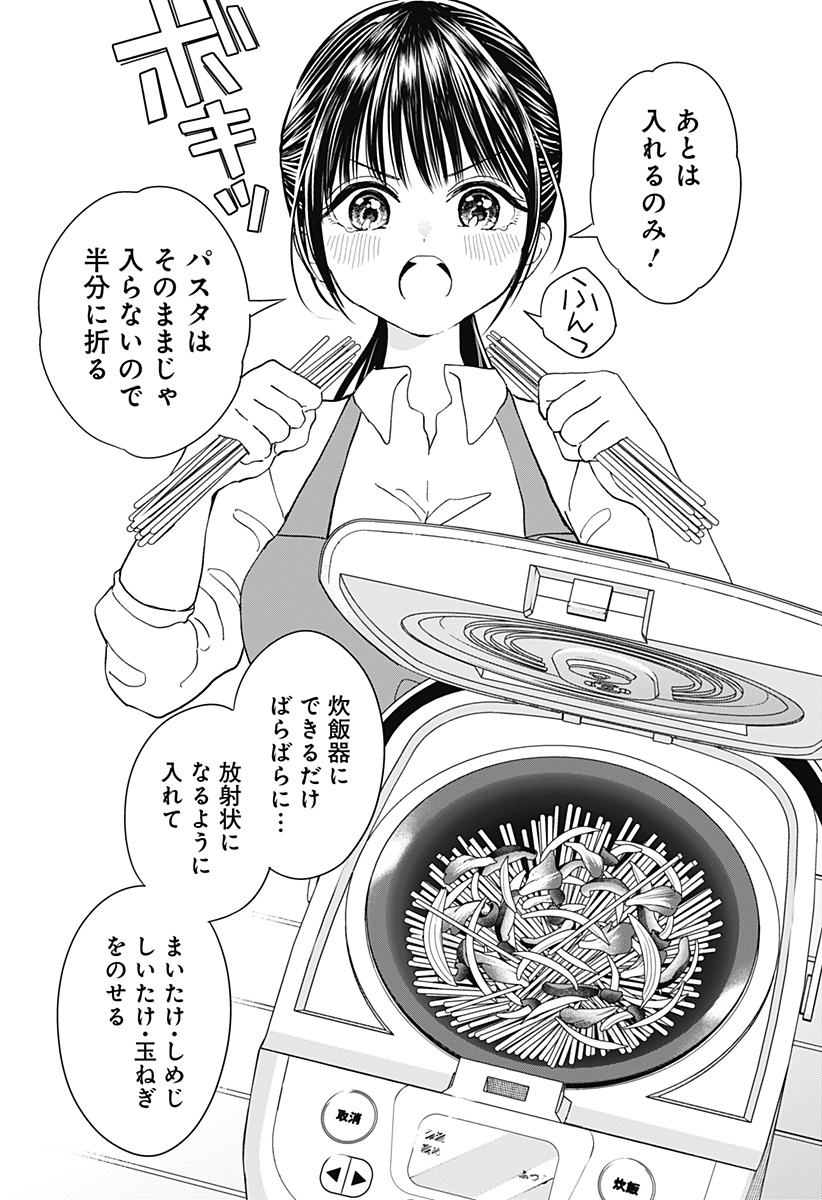 ほったらかし飯 Chap 2 - Next Chap 3