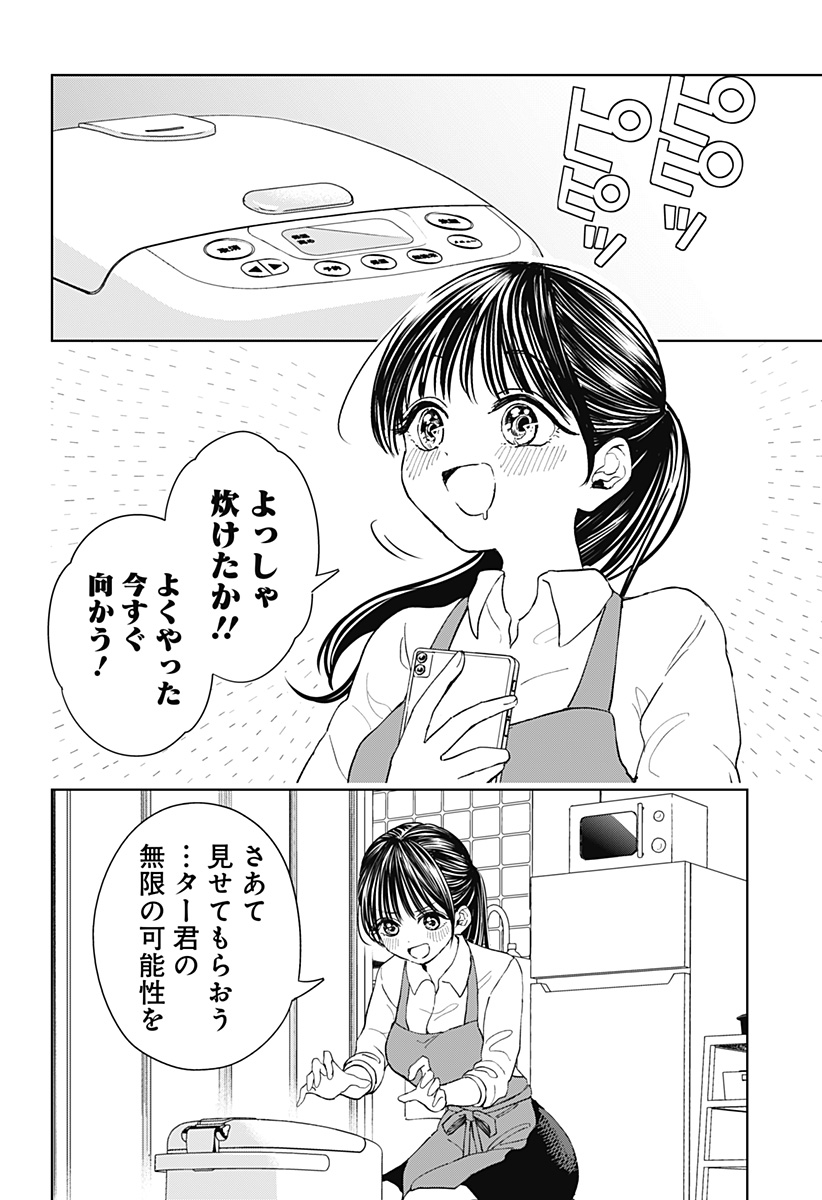 ほったらかし飯 Chap 2 - Next Chap 3