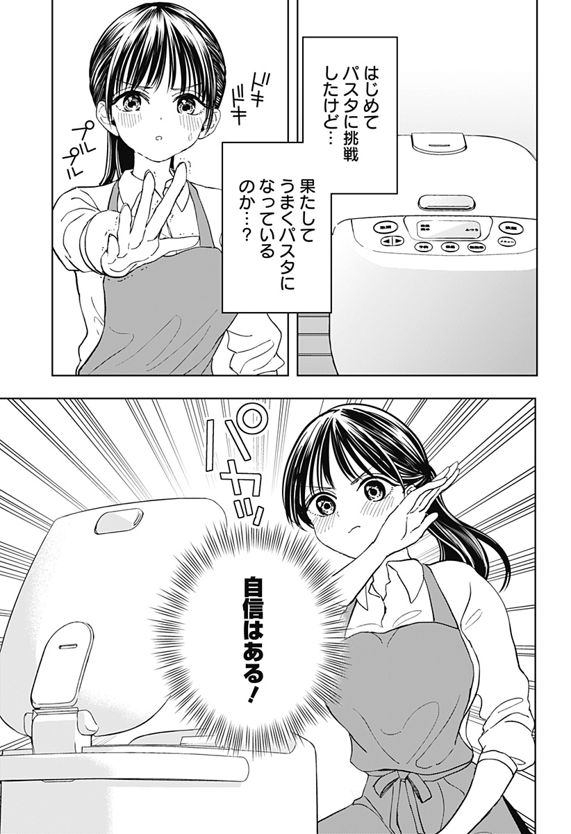 ほったらかし飯 Chap 2 - Next Chap 3