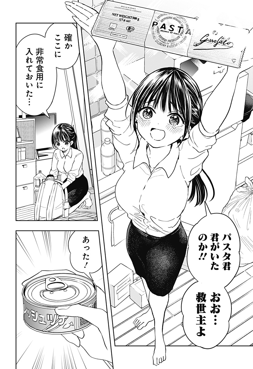 ほったらかし飯 Chap 2 - Next Chap 3