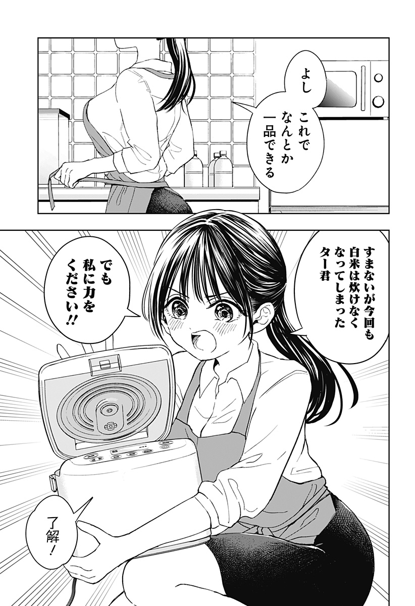 ほったらかし飯 Chap 2 - Next Chap 3