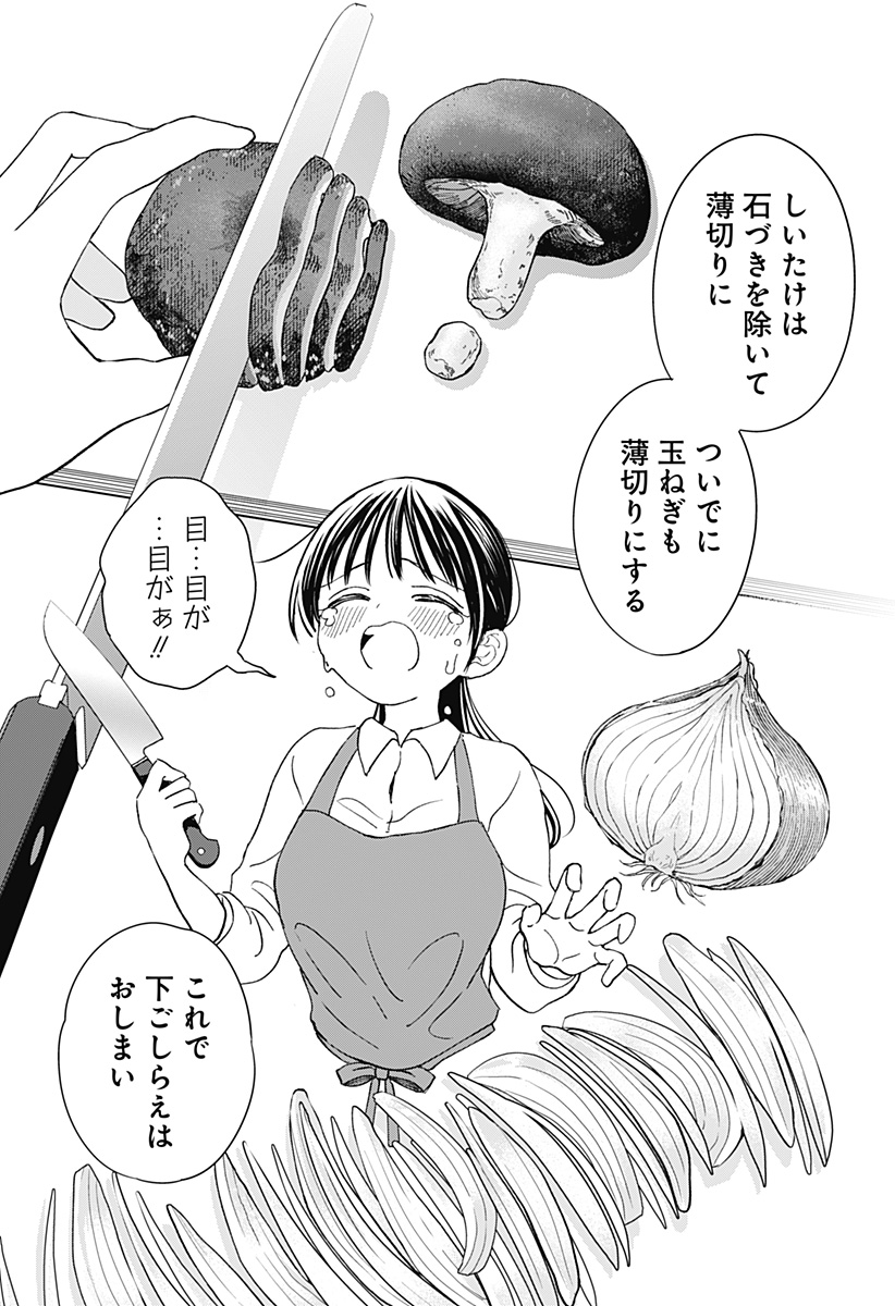 ほったらかし飯 Chap 2 - Next Chap 3