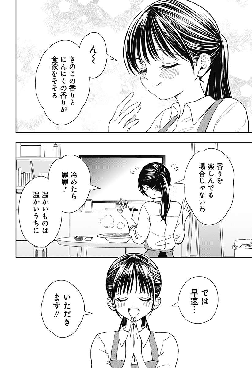 ほったらかし飯 Chap 2 - Next Chap 3