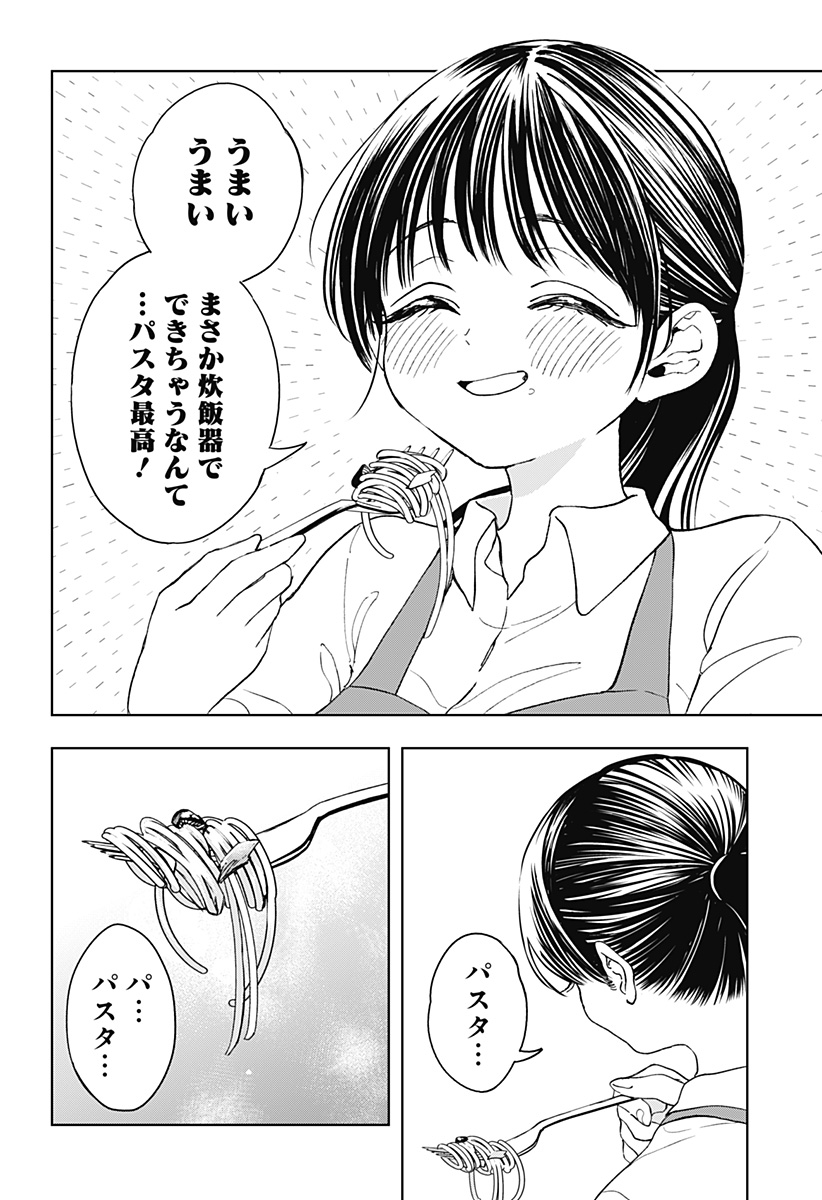 ほったらかし飯 Chap 2 - Next Chap 3