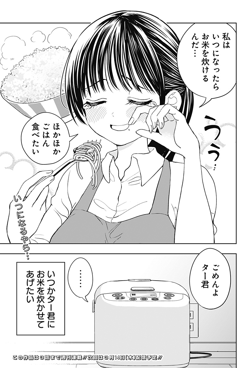 ほったらかし飯 Chap 2 - Next Chap 3