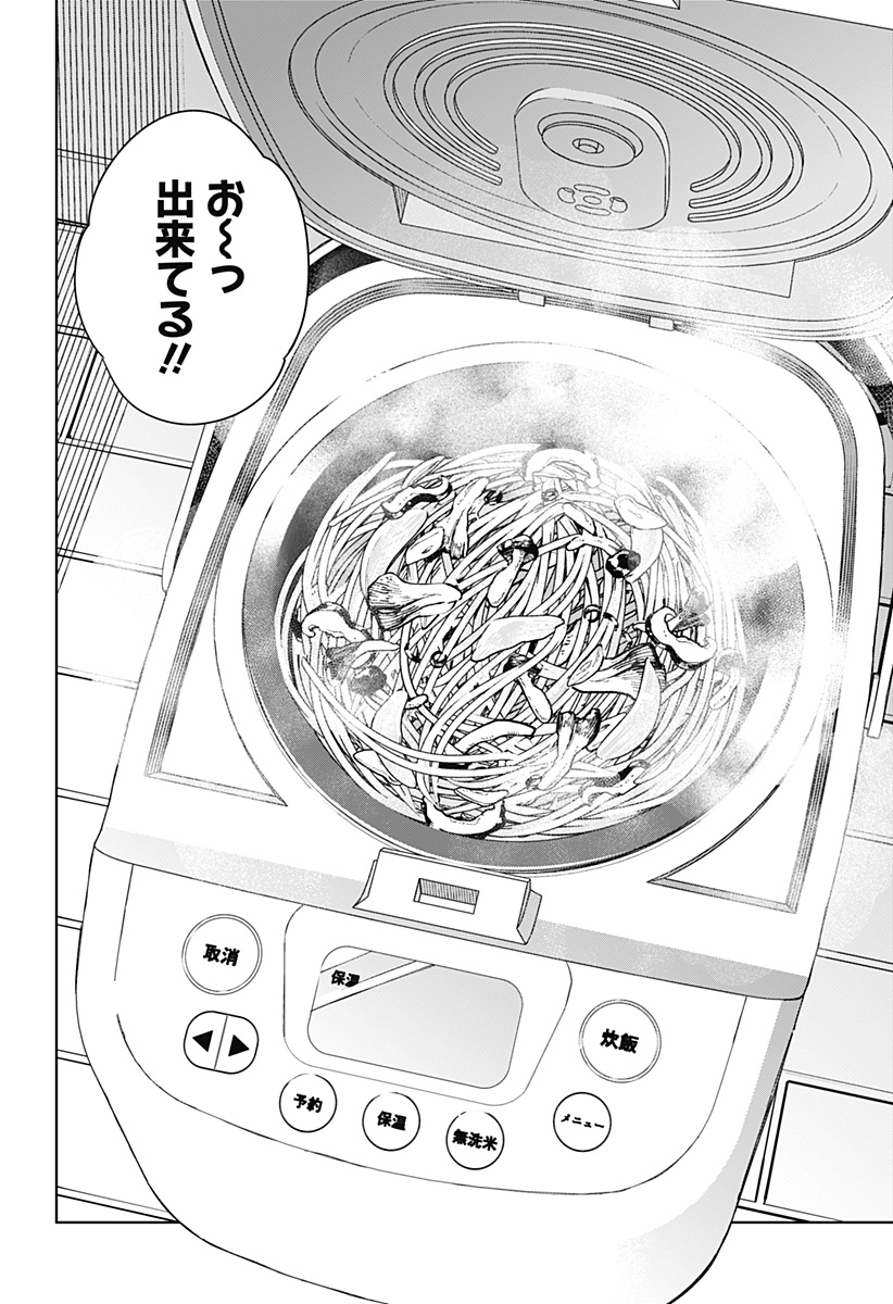 ほったらかし飯 Chap 2 - Next Chap 3