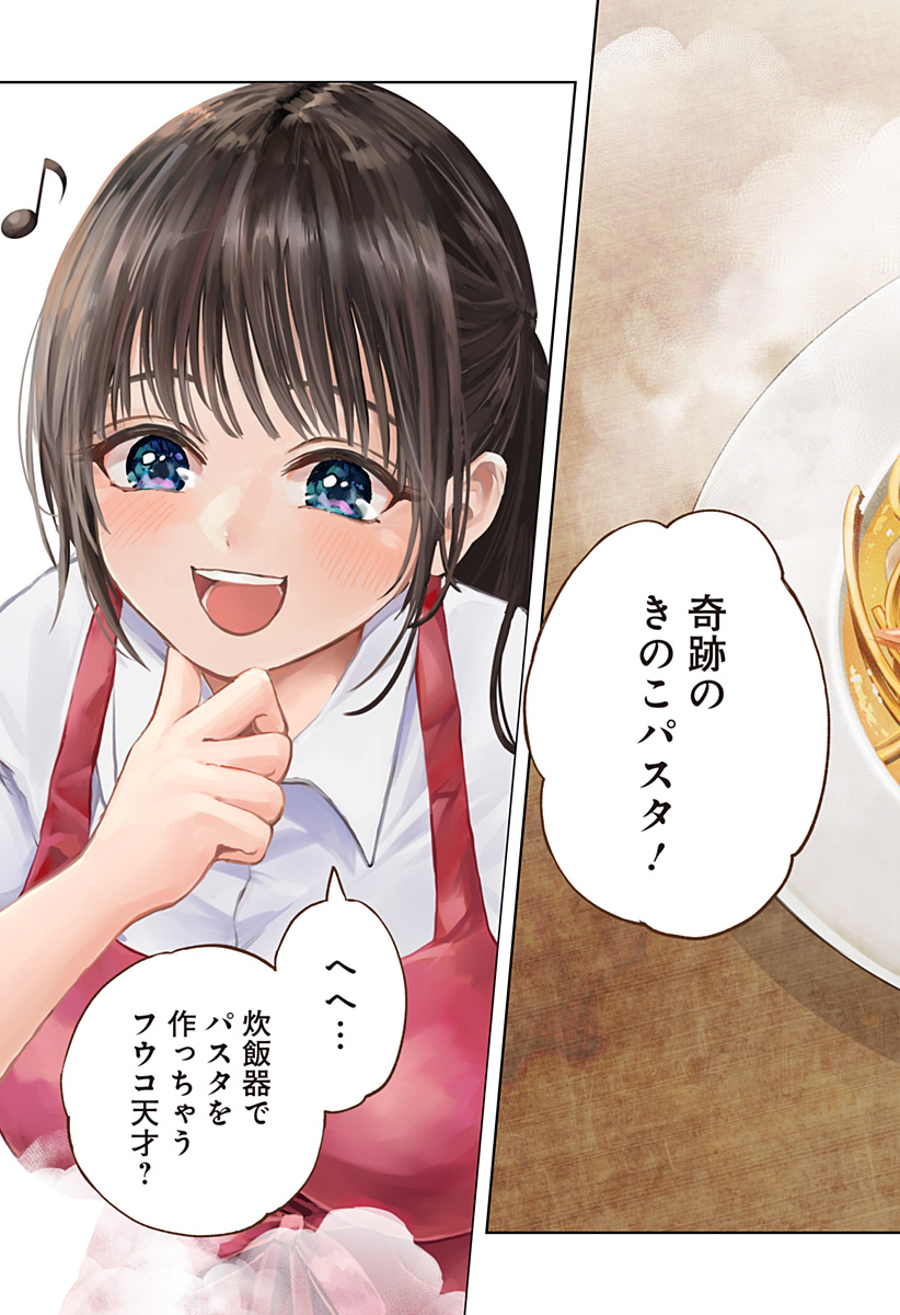ほったらかし飯 Chap 2 - Next Chap 3