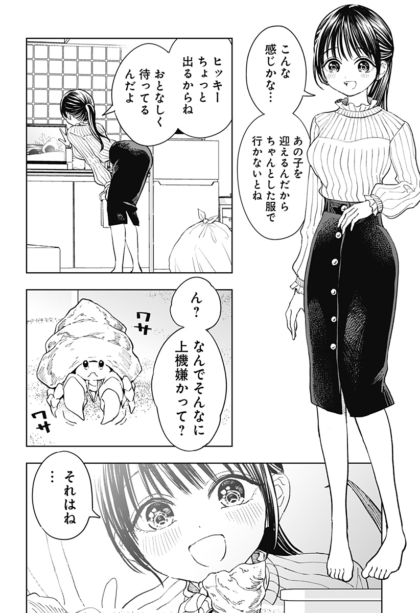 ほったらかし飯 Chap 3 - Next Chap 4