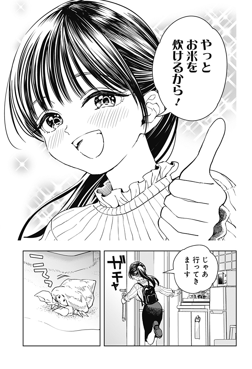 ほったらかし飯 Chap 3 - Next Chap 4