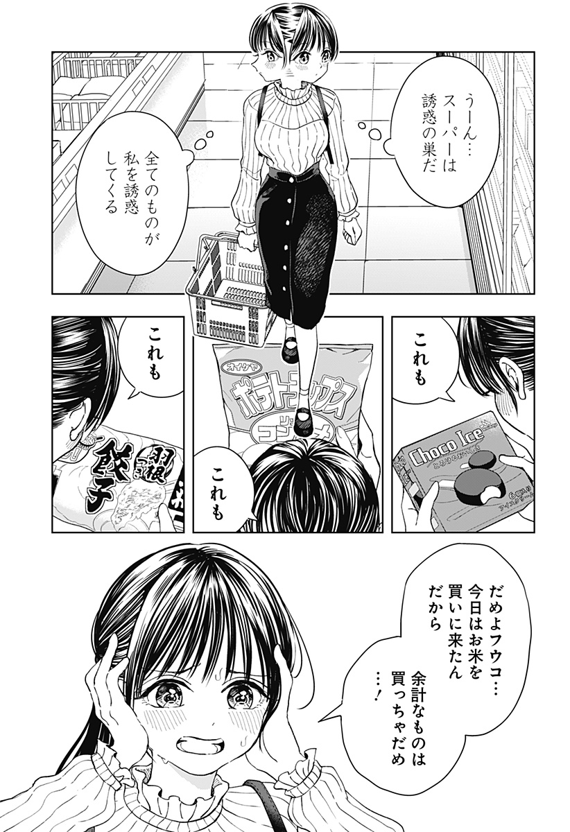 ほったらかし飯 Chap 3 - Next Chap 4