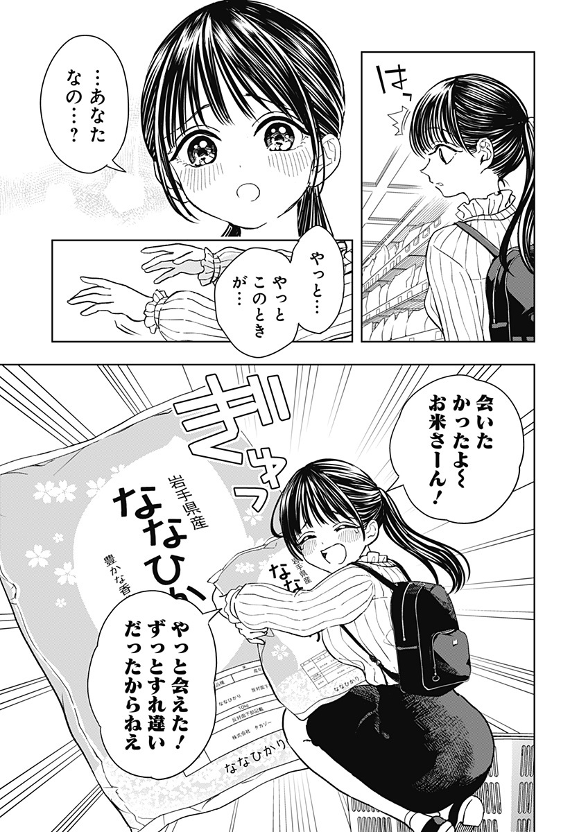 ほったらかし飯 Chap 3 - Next Chap 4