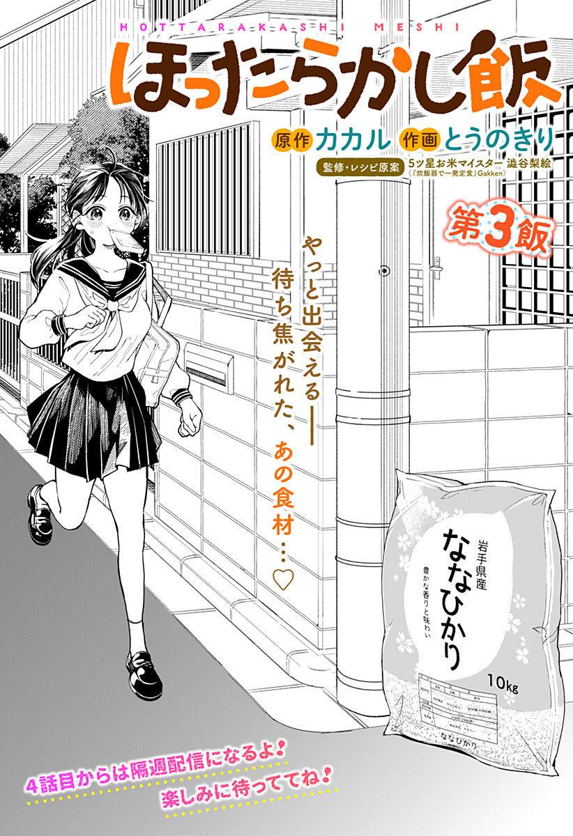 ほったらかし飯 Chap 3 - Next Chap 4
