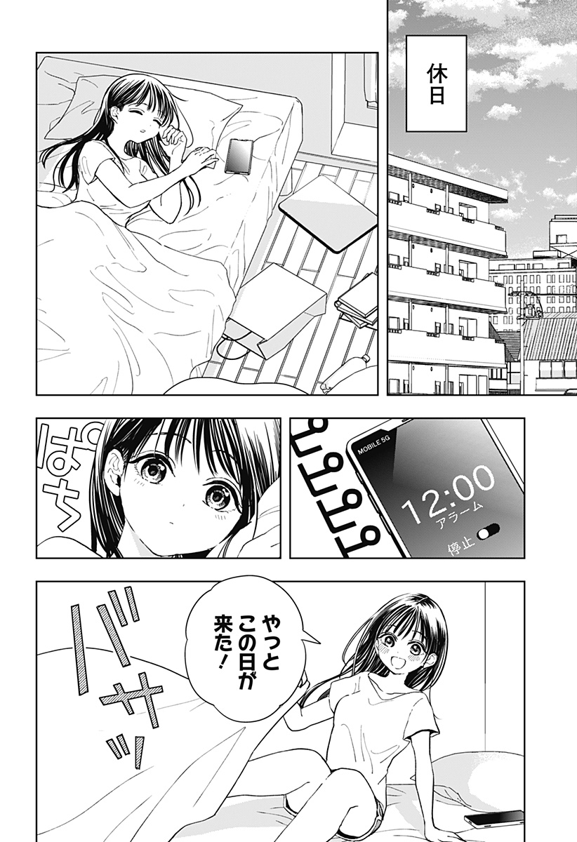 ほったらかし飯 Chap 3 - Next Chap 4