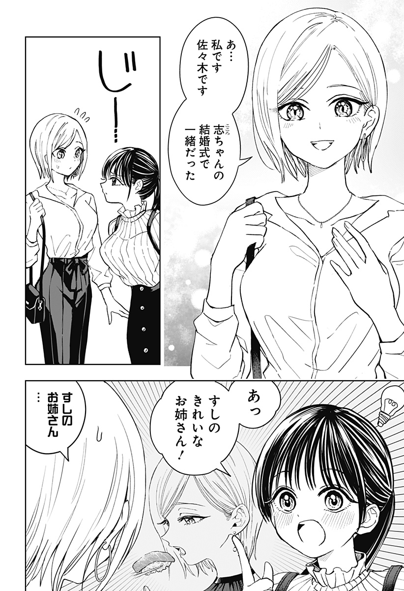 ほったらかし飯 Chap 3 - Next Chap 4