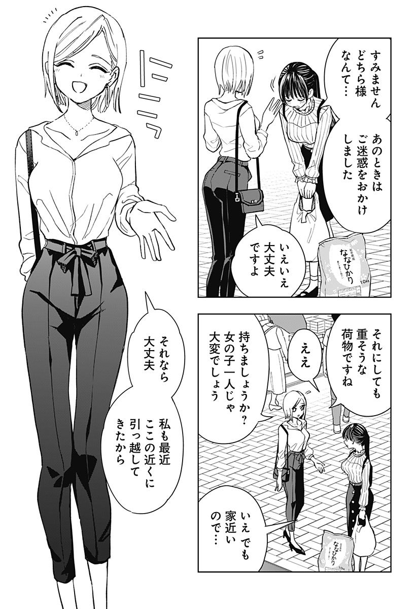 ほったらかし飯 Chap 3 - Next Chap 4