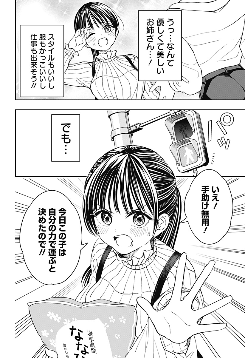 ほったらかし飯 Chap 3 - Next Chap 4