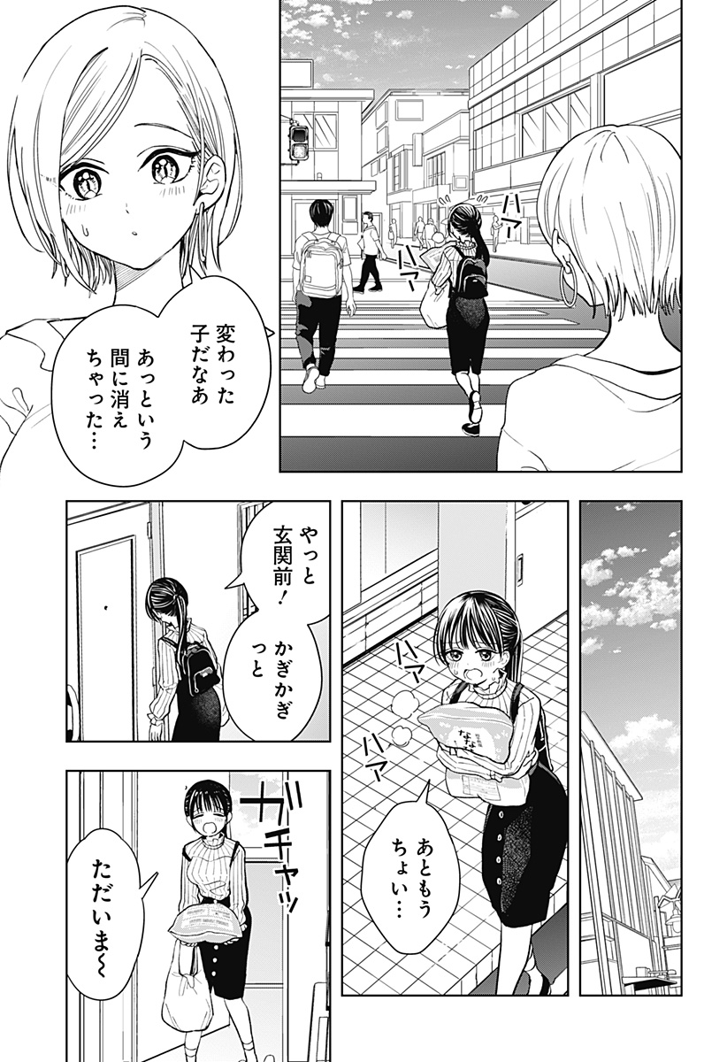 ほったらかし飯 Chap 3 - Next Chap 4