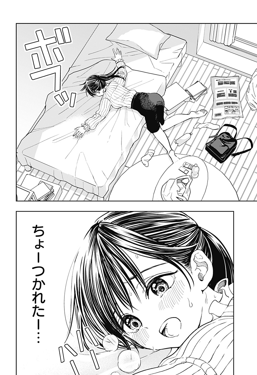 ほったらかし飯 Chap 3 - Next Chap 4
