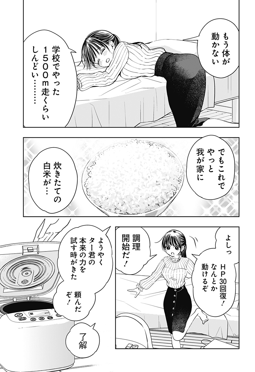 ほったらかし飯 Chap 3 - Next Chap 4