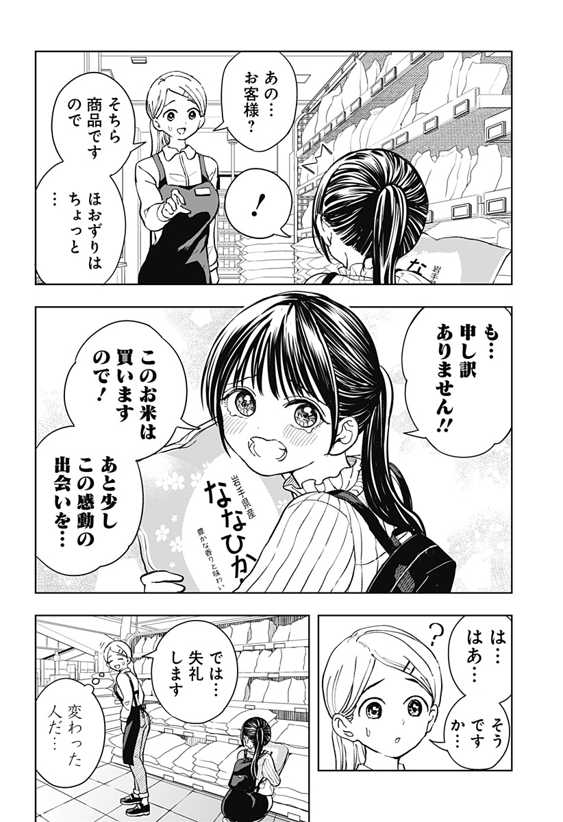 ほったらかし飯 Chap 3 - Next Chap 4
