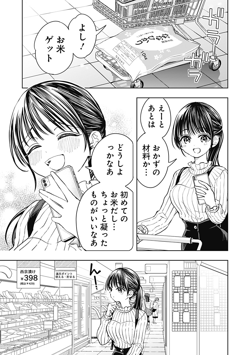 ほったらかし飯 Chap 3 - Next Chap 4