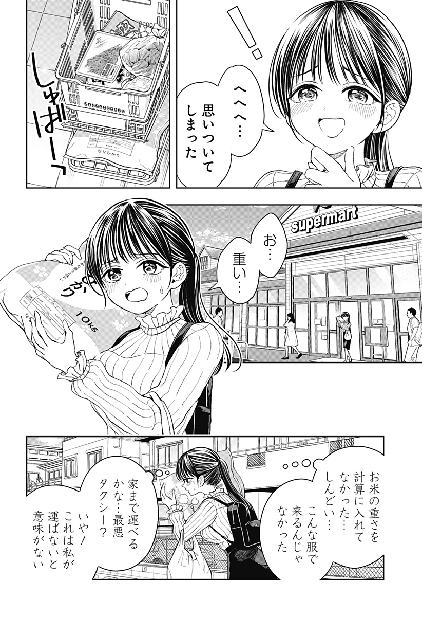 ほったらかし飯 Chap 3 - Next Chap 4