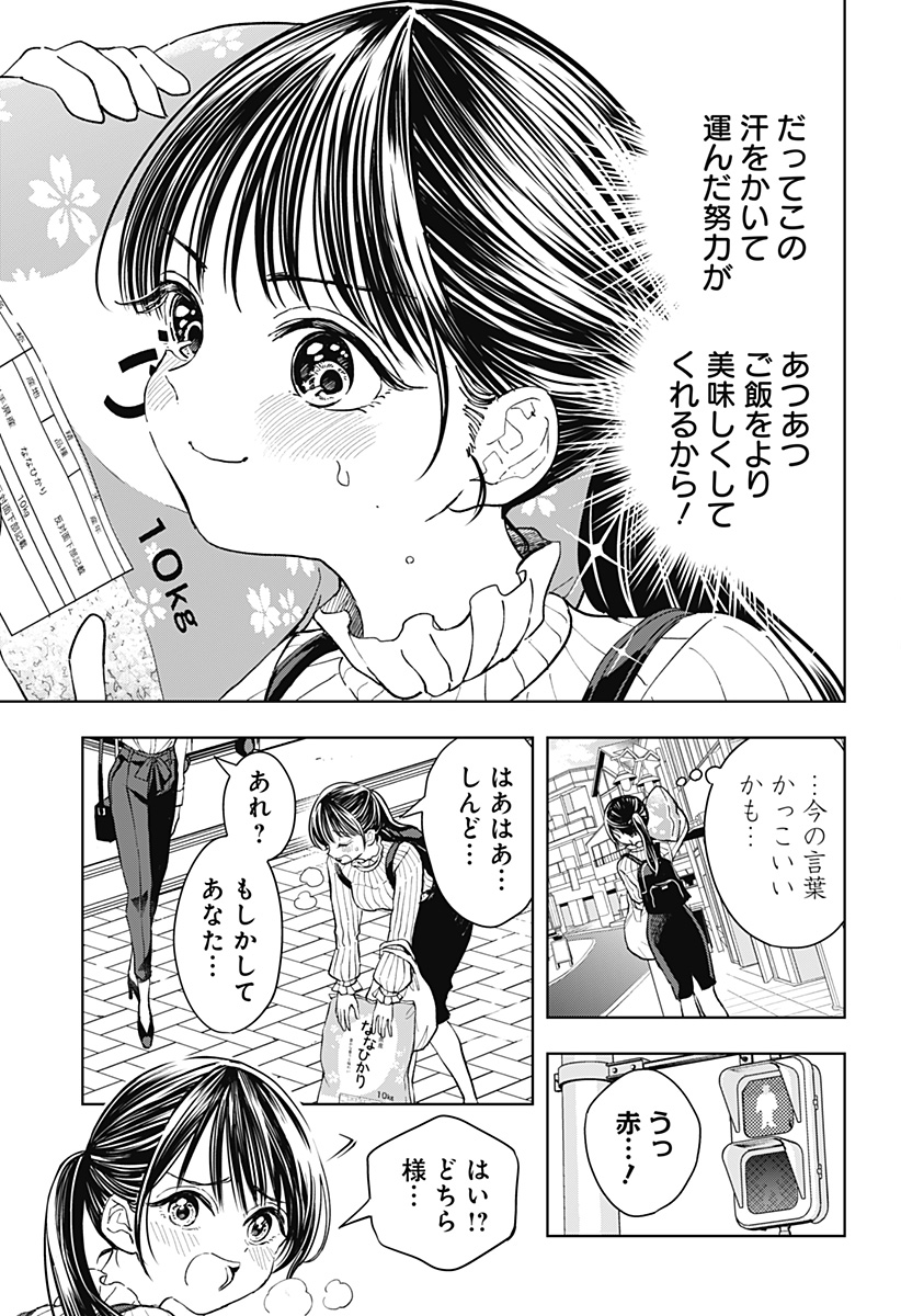ほったらかし飯 Chap 3 - Next Chap 4
