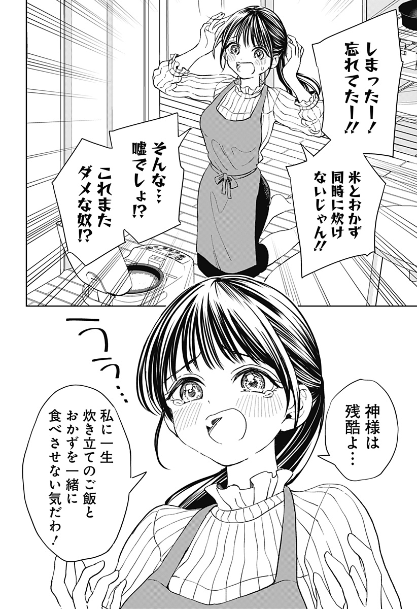 ほったらかし飯 Chap 3 - Next Chap 4