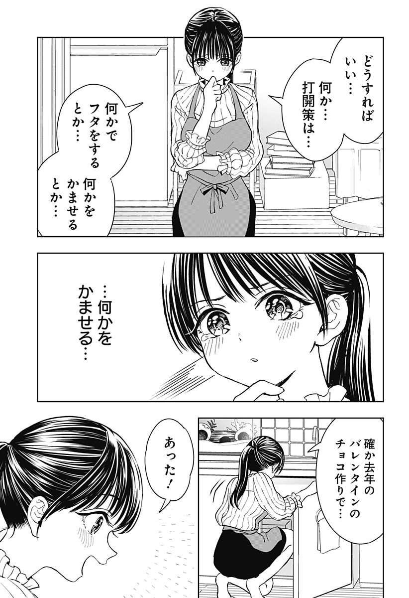 ほったらかし飯 Chap 3 - Next Chap 4