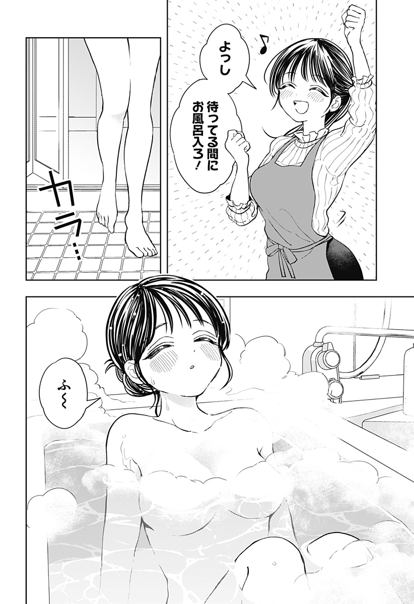 ほったらかし飯 Chap 3 - Next Chap 4