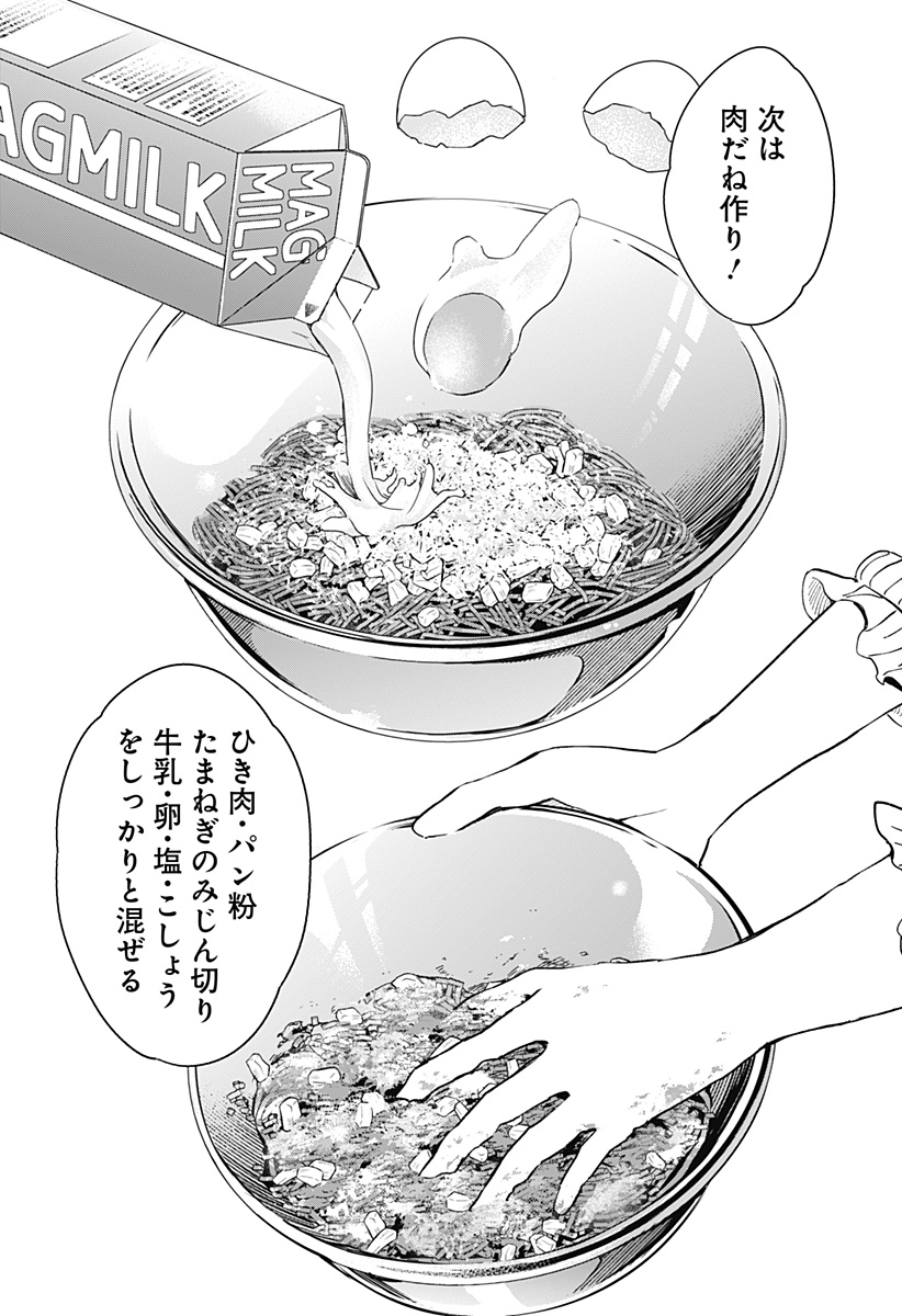 ほったらかし飯 Chap 3 - Next Chap 4