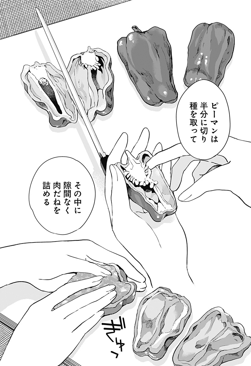 ほったらかし飯 Chap 3 - Next Chap 4