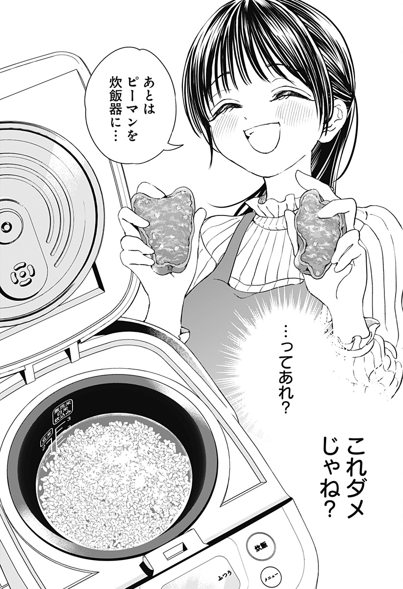 ほったらかし飯 Chap 3 - Next Chap 4
