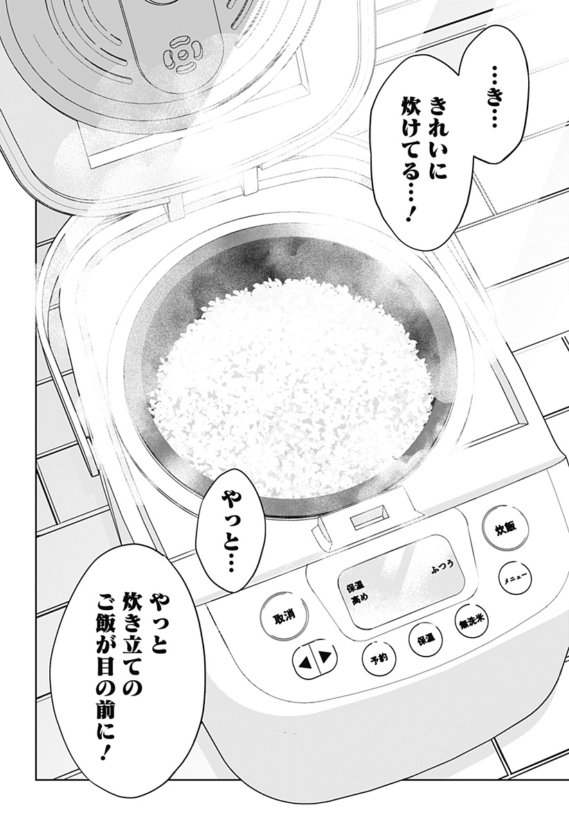 ほったらかし飯 Chap 3 - Next Chap 4