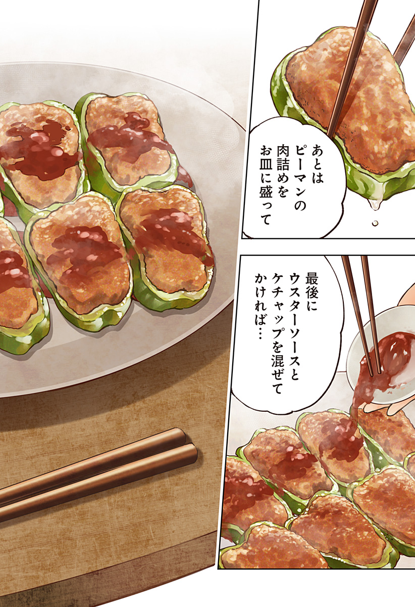 ほったらかし飯 Chap 3 - Next Chap 4