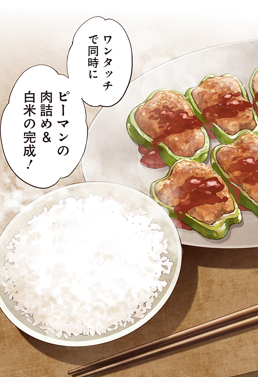 ほったらかし飯 Chap 3 - Next Chap 4