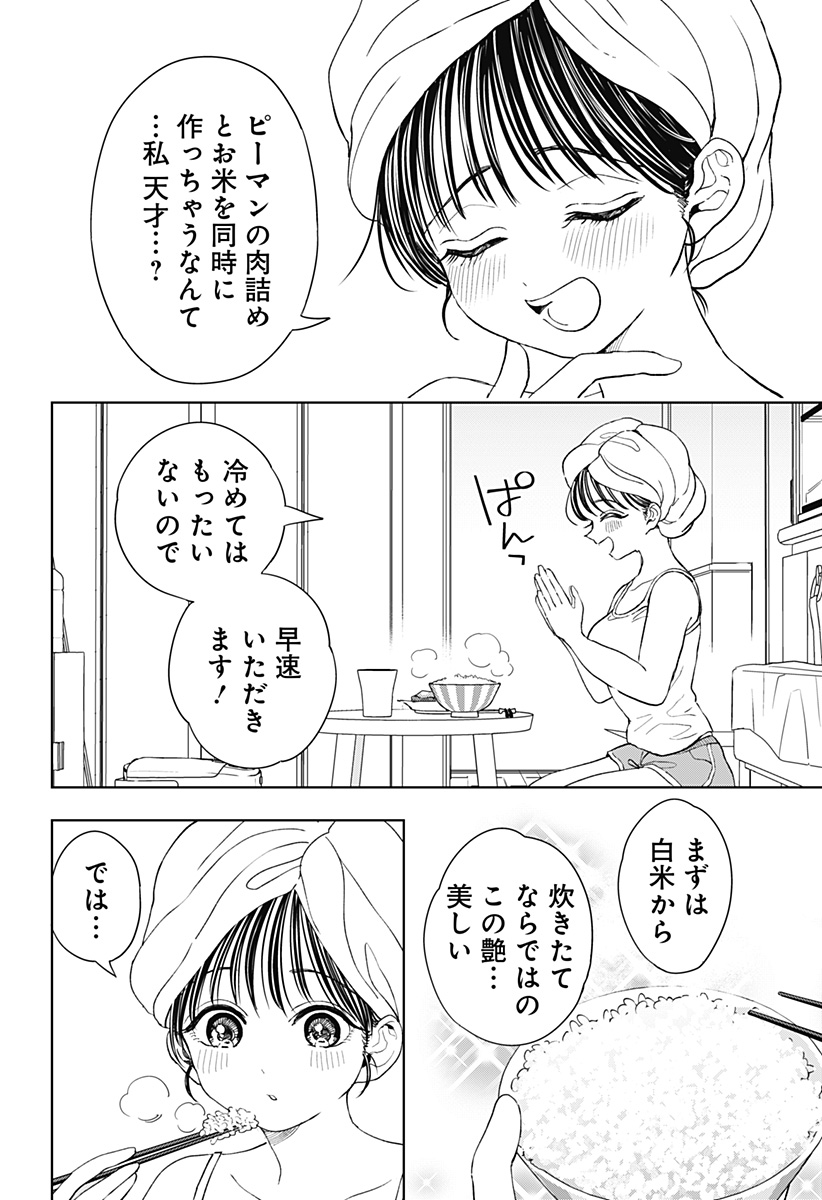 ほったらかし飯 Chap 3 - Next Chap 4
